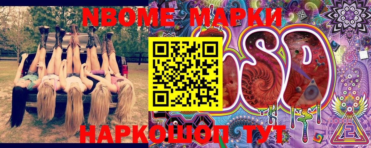 Марки 25I-NBOMe 1,5мг  где купить наркоту  Балашиха  Вход с VPN 